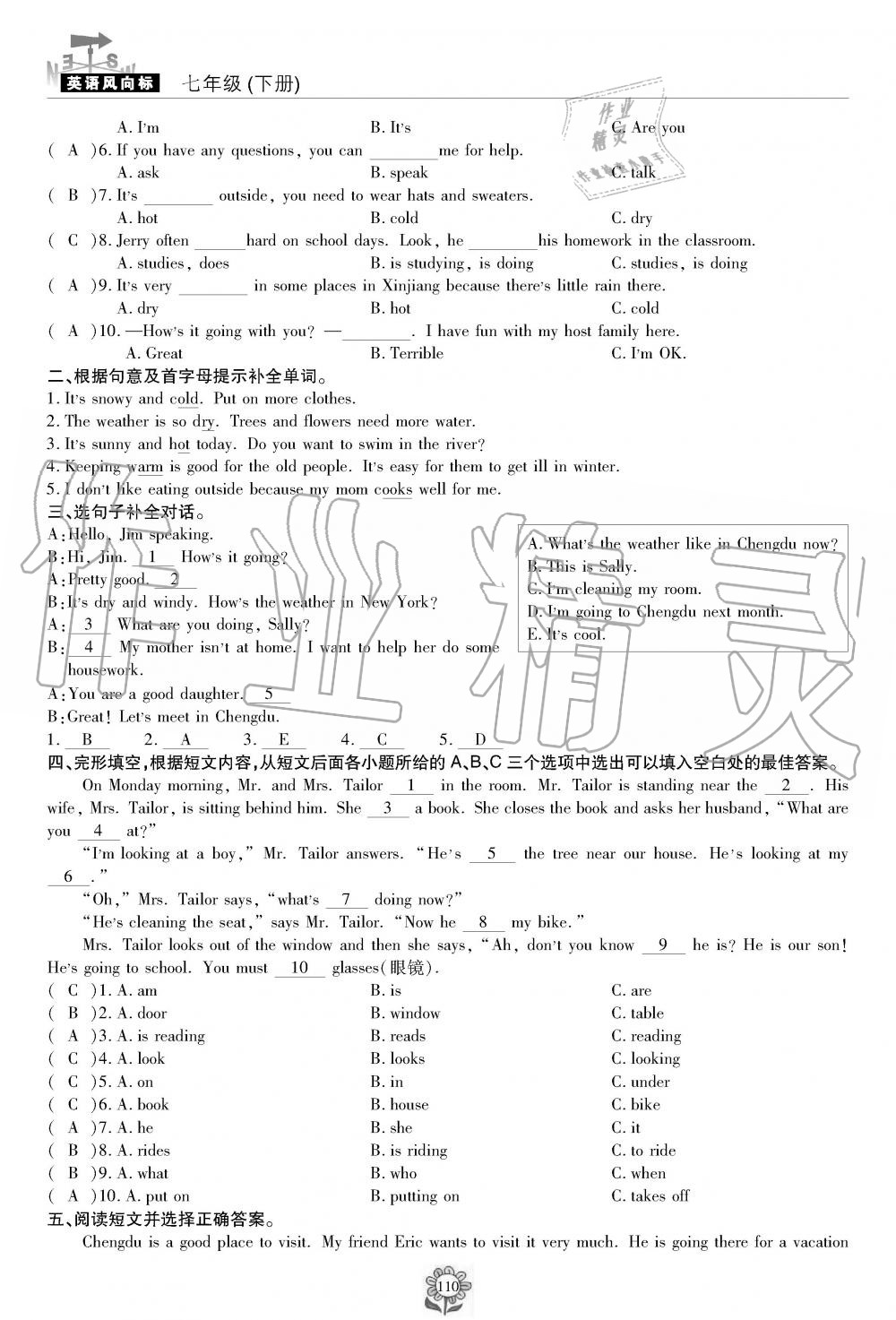 2019年英语风向标七年级下册人教版 第110页