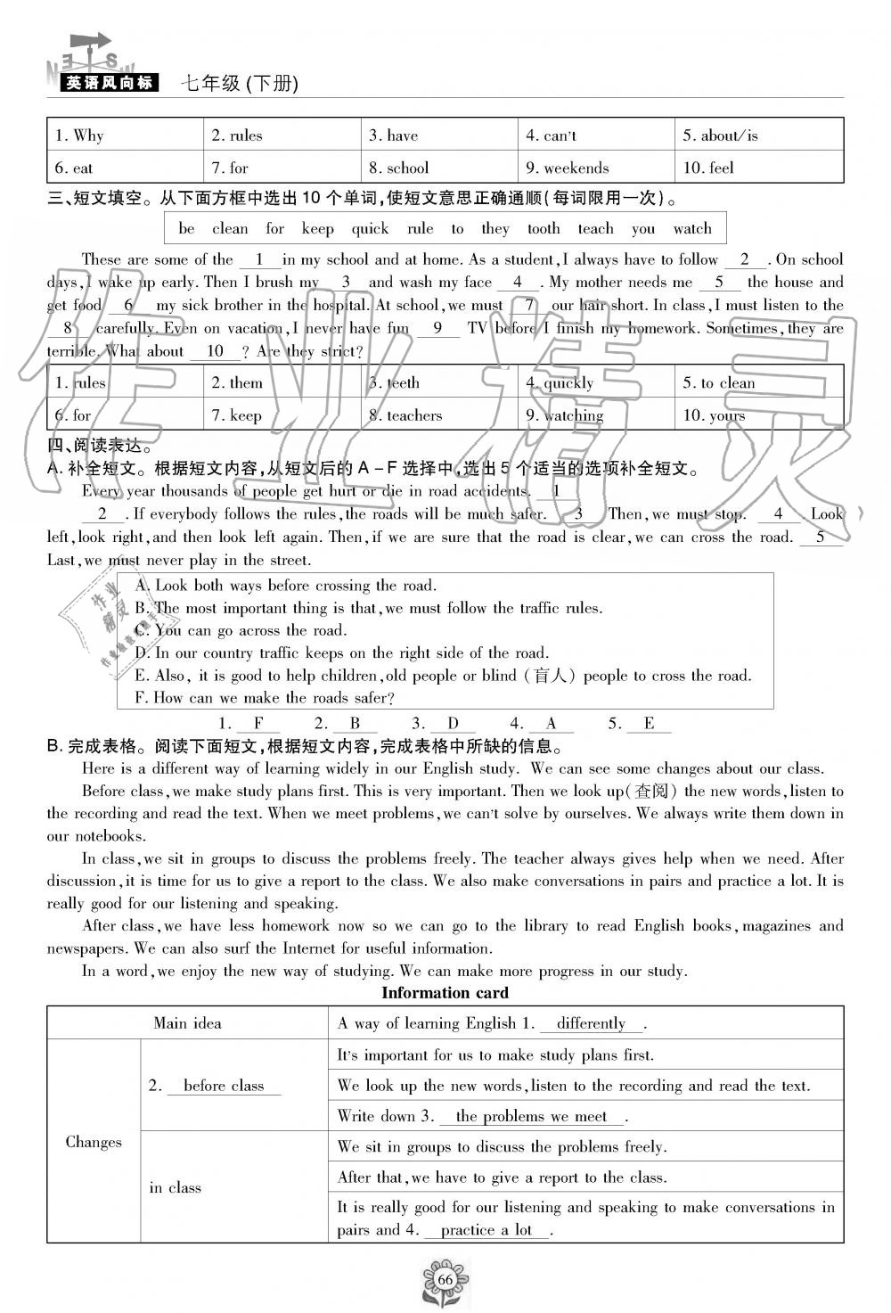 2019年英語風向標七年級下冊人教版 第66頁