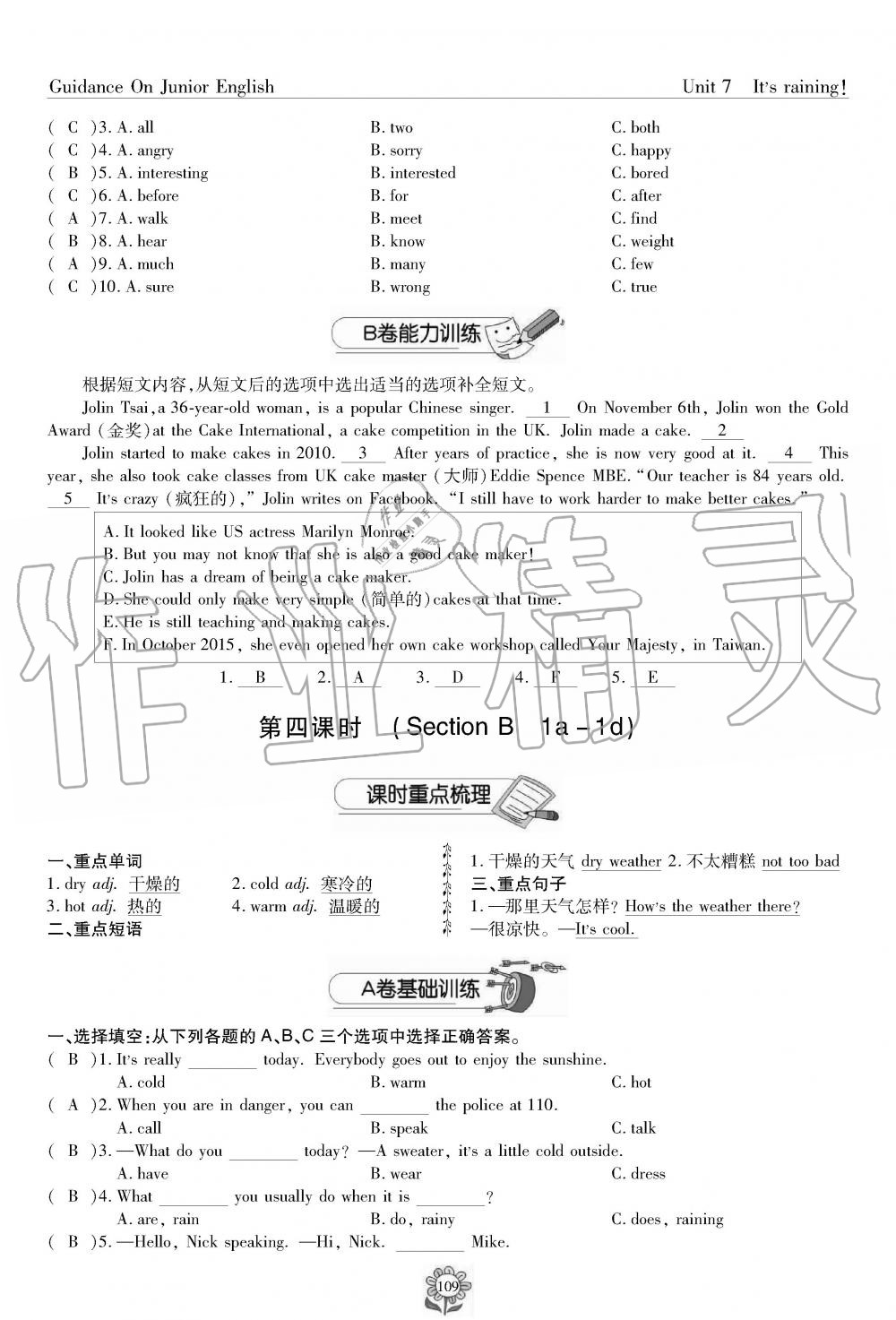 2019年英语风向标七年级下册人教版 第109页