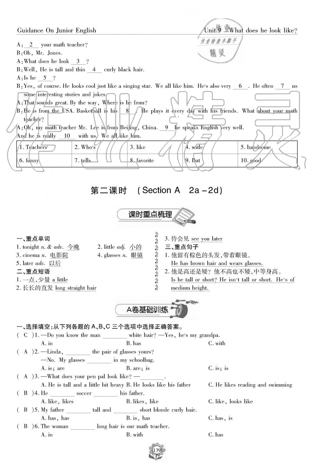 2019年英语风向标七年级下册人教版 第139页