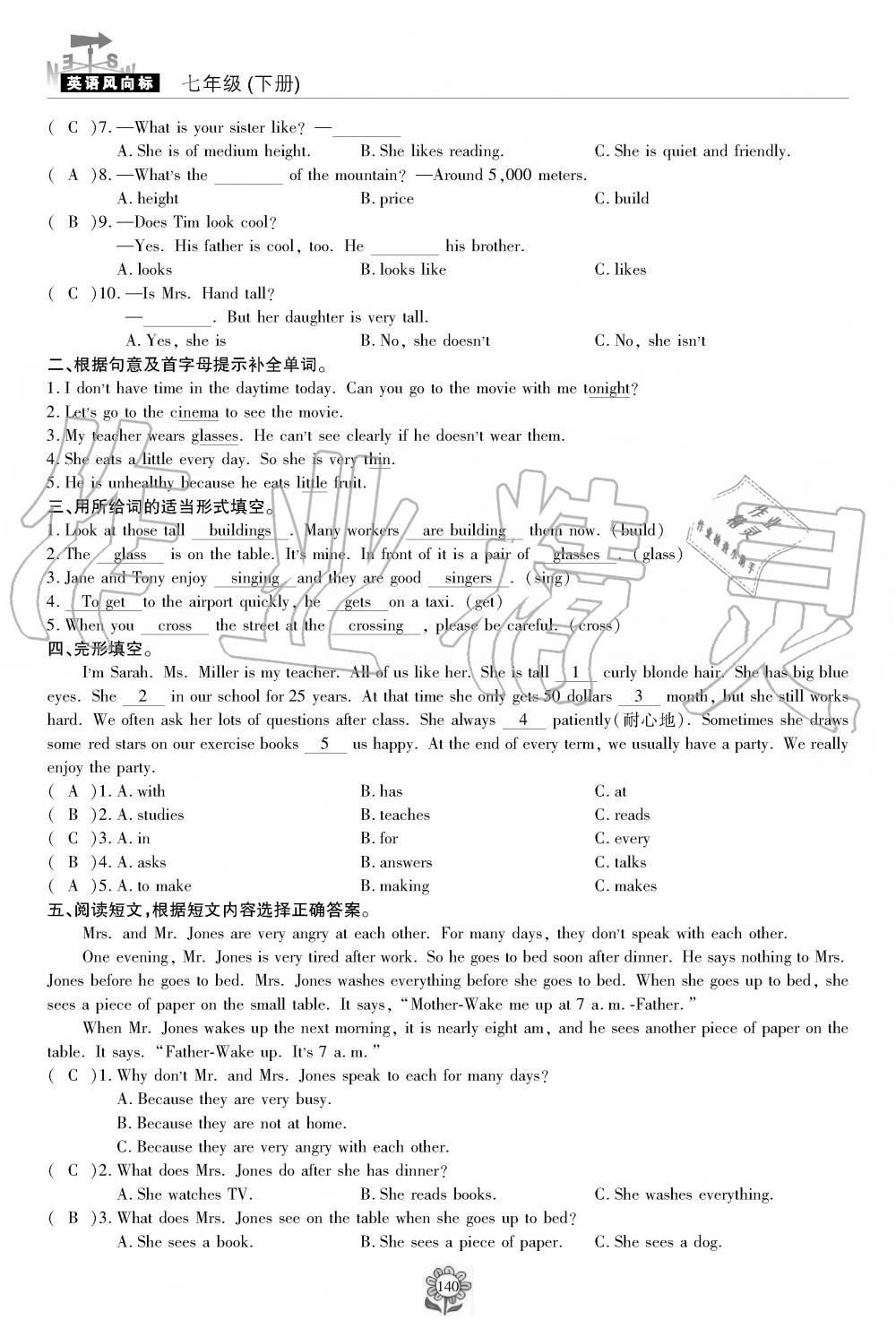 2019年英语风向标七年级下册人教版 第140页