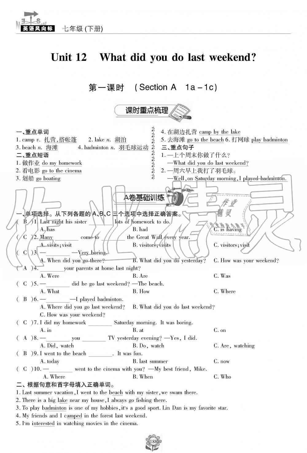 2019年英语风向标七年级下册人教版 第188页