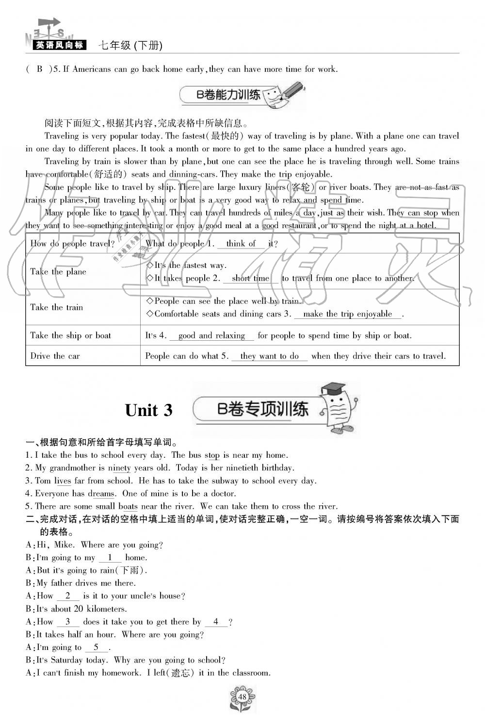 2019年英语风向标七年级下册人教版 第48页