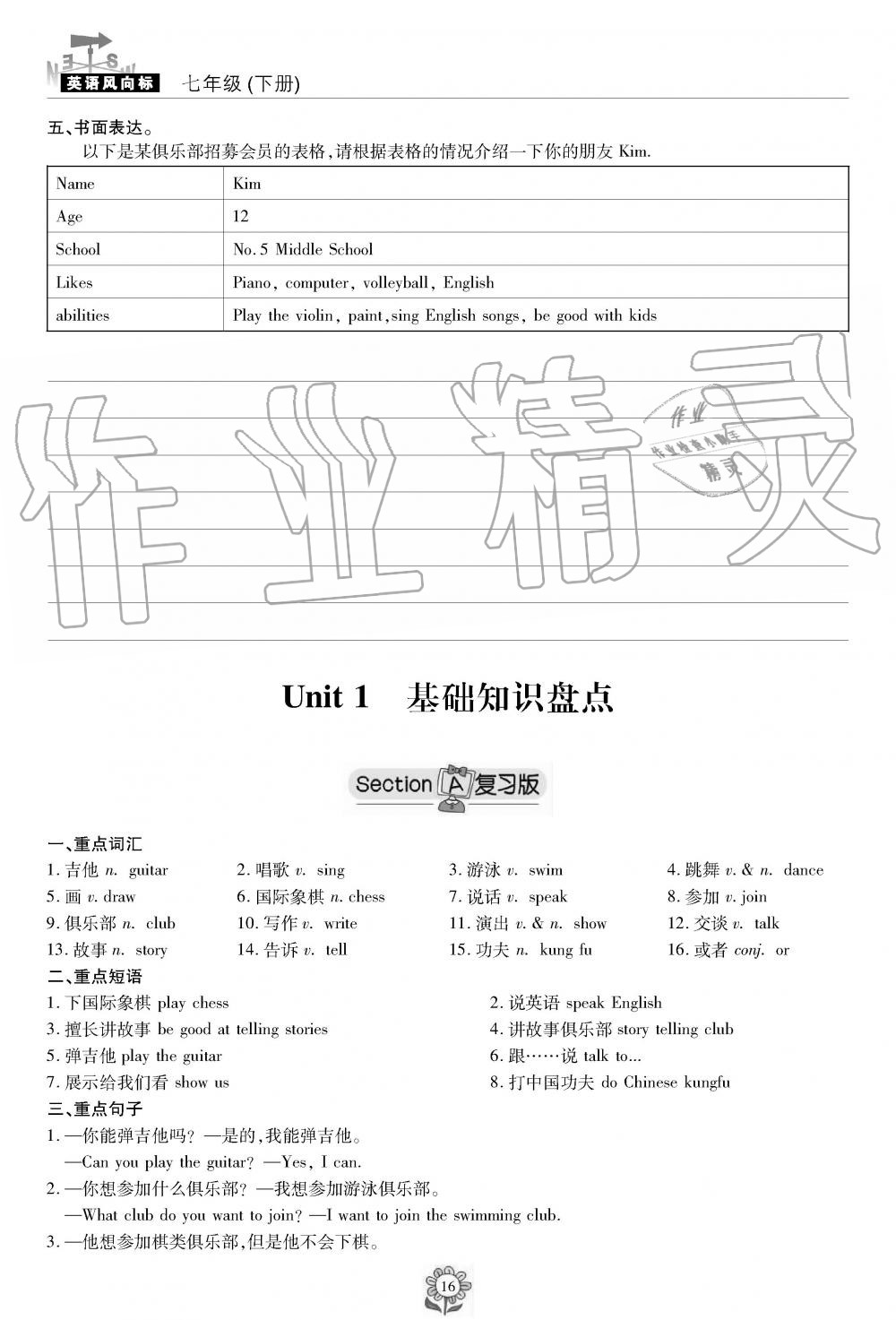 2019年英语风向标七年级下册人教版 第16页