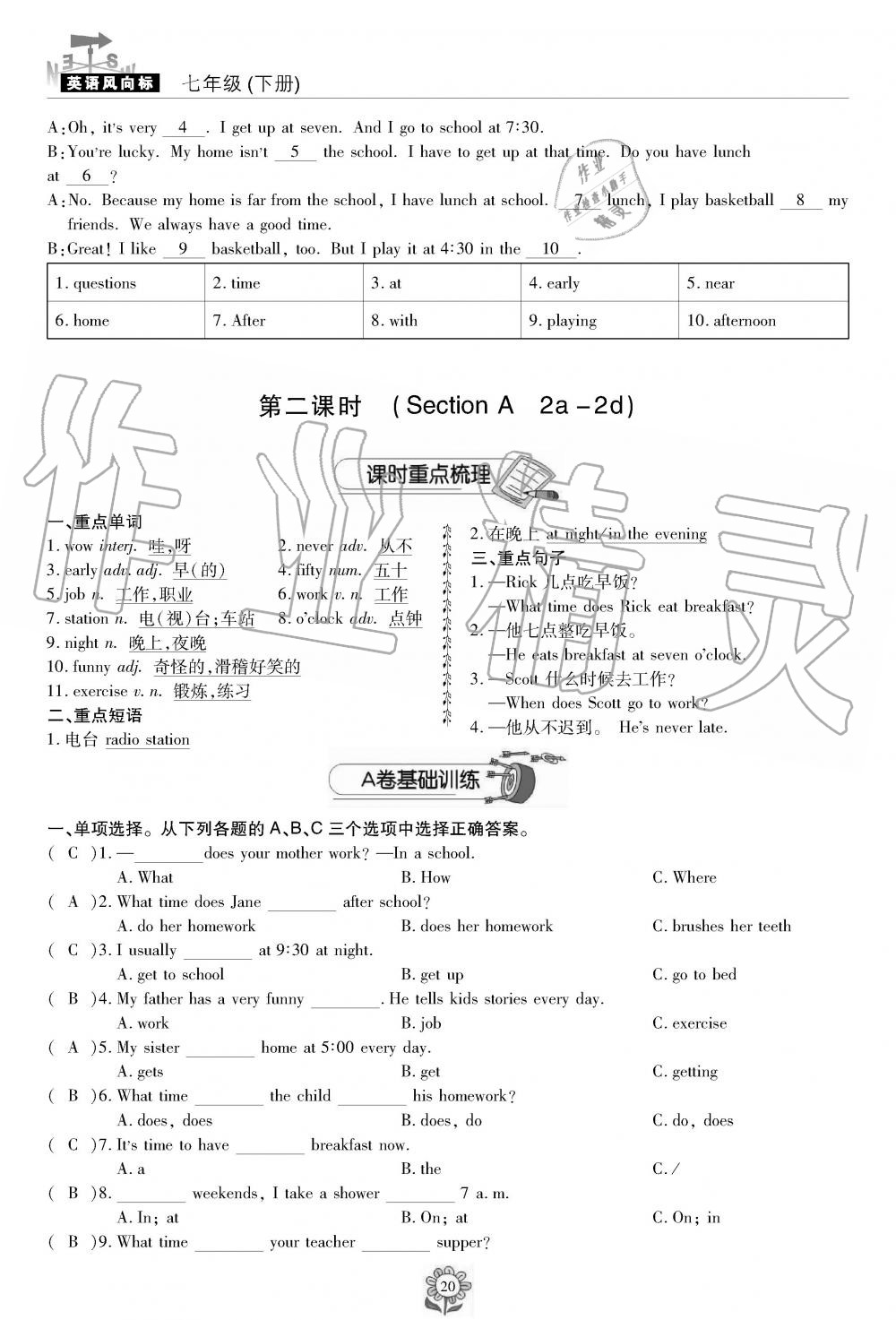 2019年英语风向标七年级下册人教版 第20页