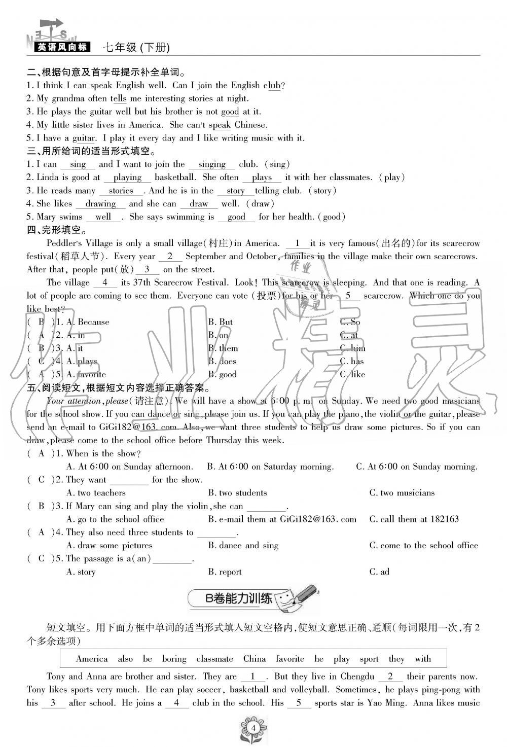 2019年英语风向标七年级下册人教版 第4页