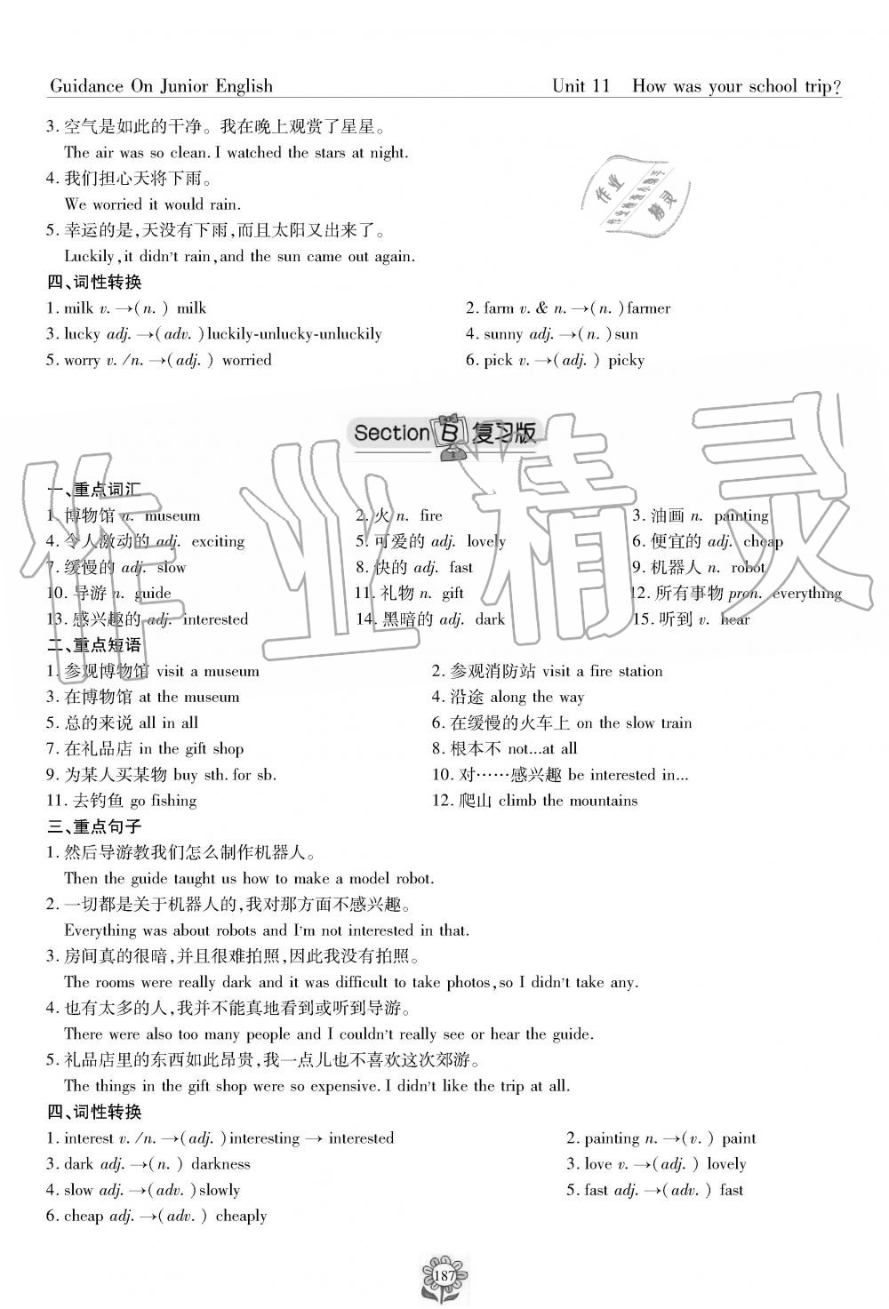 2019年英語風(fēng)向標(biāo)七年級下冊人教版 第187頁