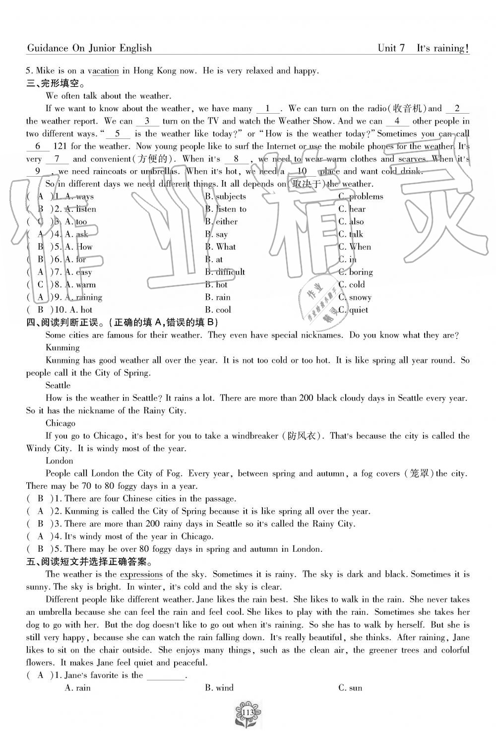 2019年英語風向標七年級下冊人教版 第113頁