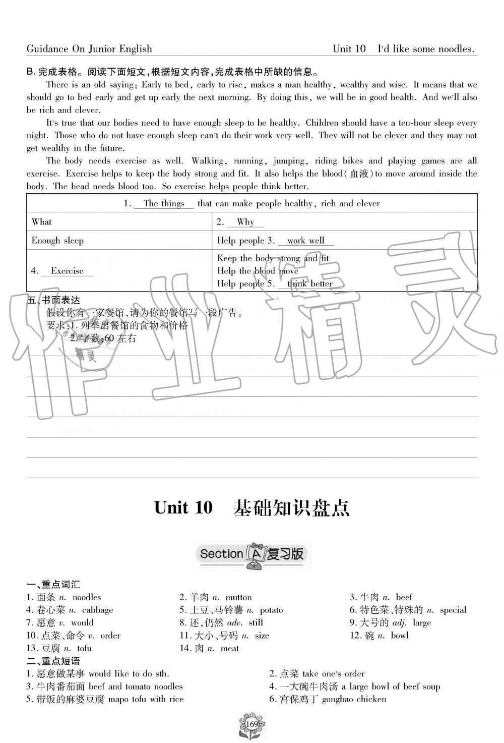 2019年英語風向標七年級下冊人教版 第169頁
