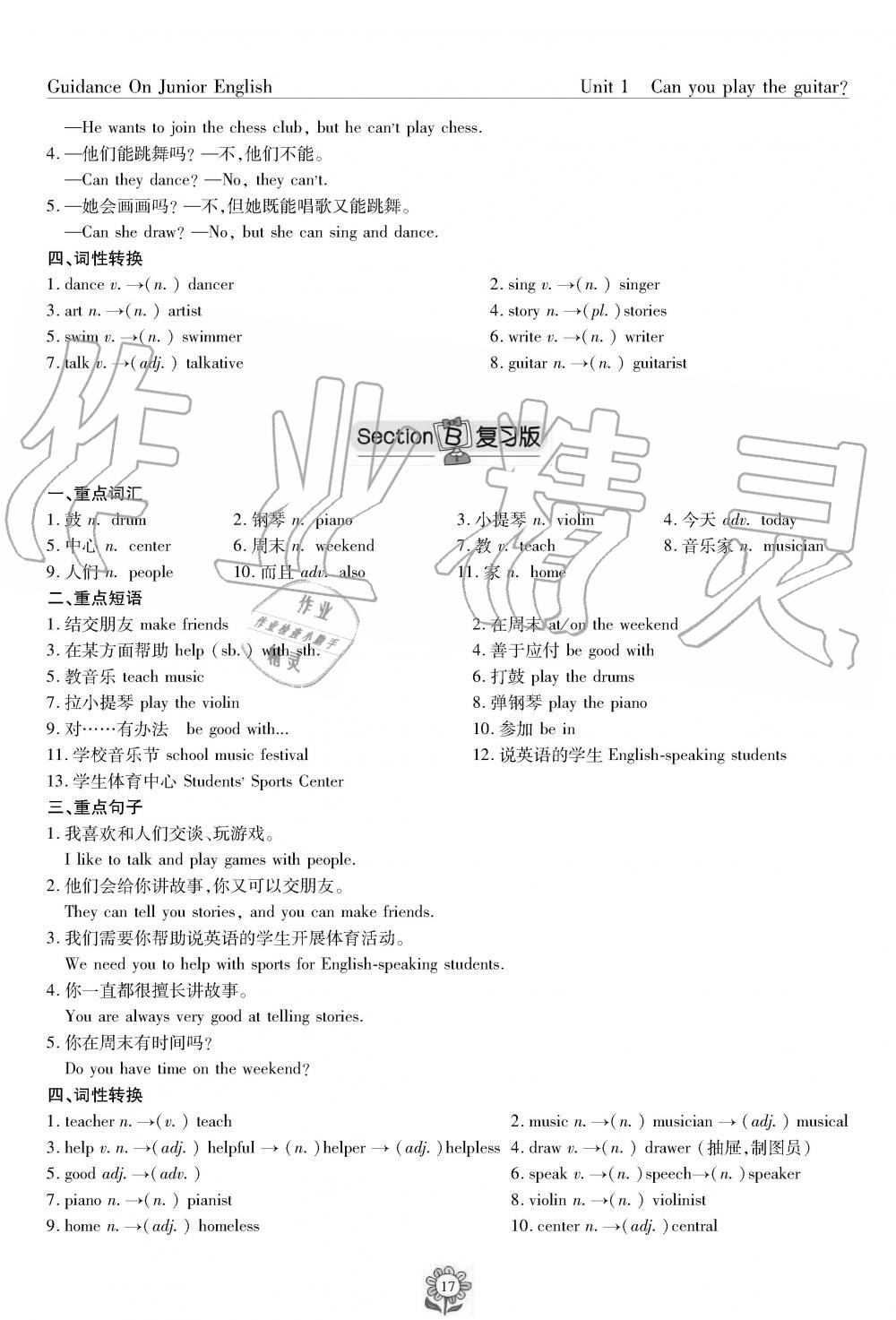 2019年英語風(fēng)向標(biāo)七年級(jí)下冊人教版 第17頁