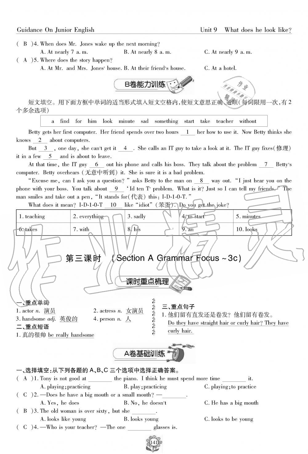 2019年英语风向标七年级下册人教版 第141页