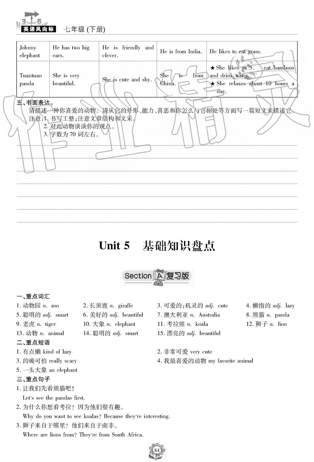 2019年英语风向标七年级下册人教版 第84页