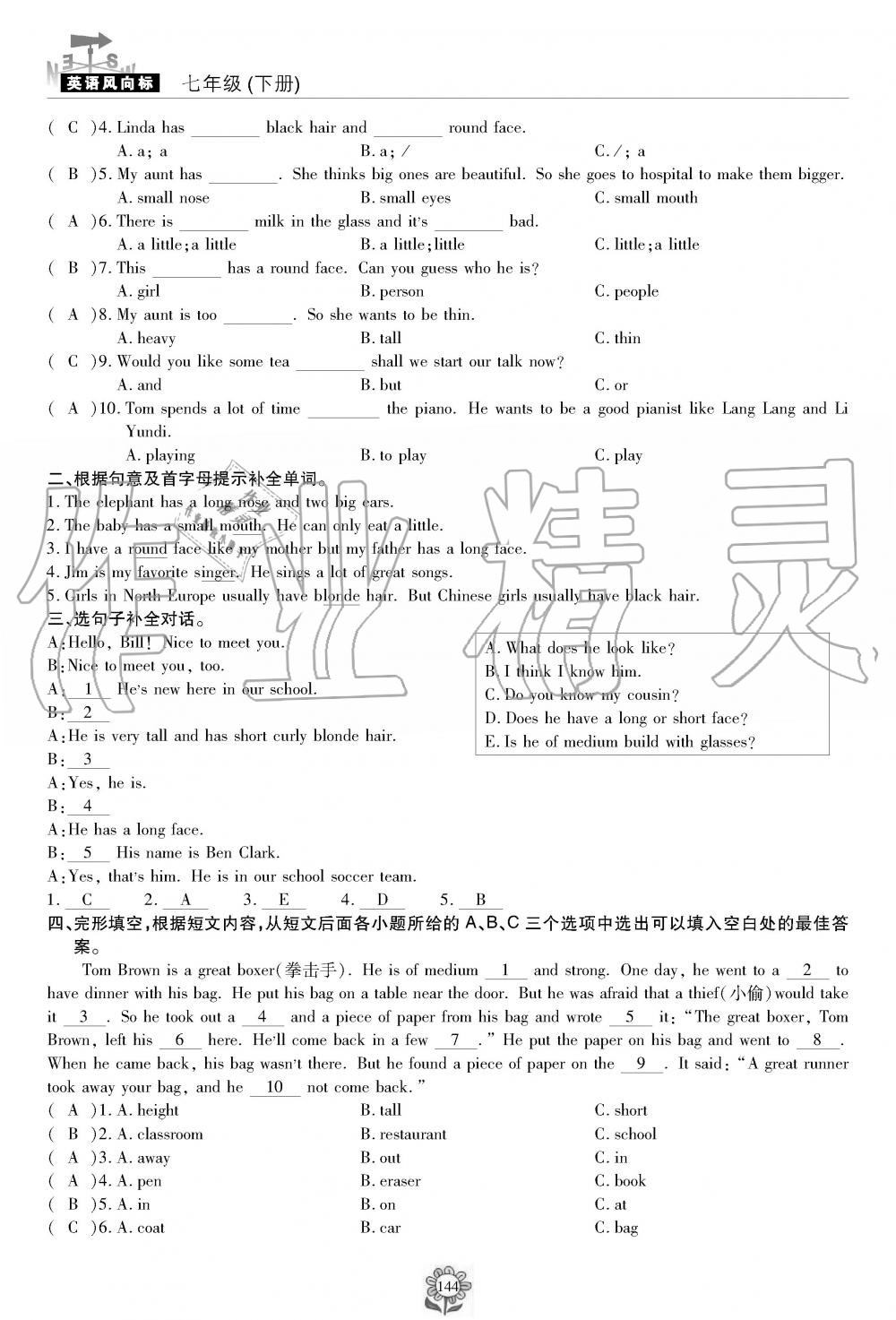 2019年英語風向標七年級下冊人教版 第144頁