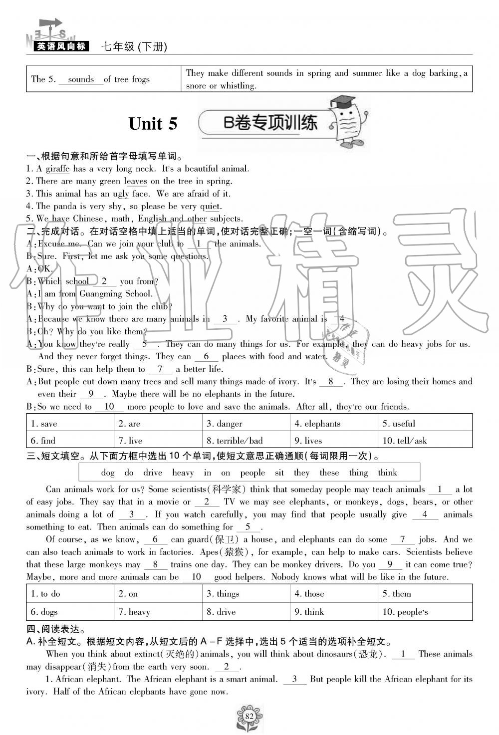 2019年英語風向標七年級下冊人教版 第82頁