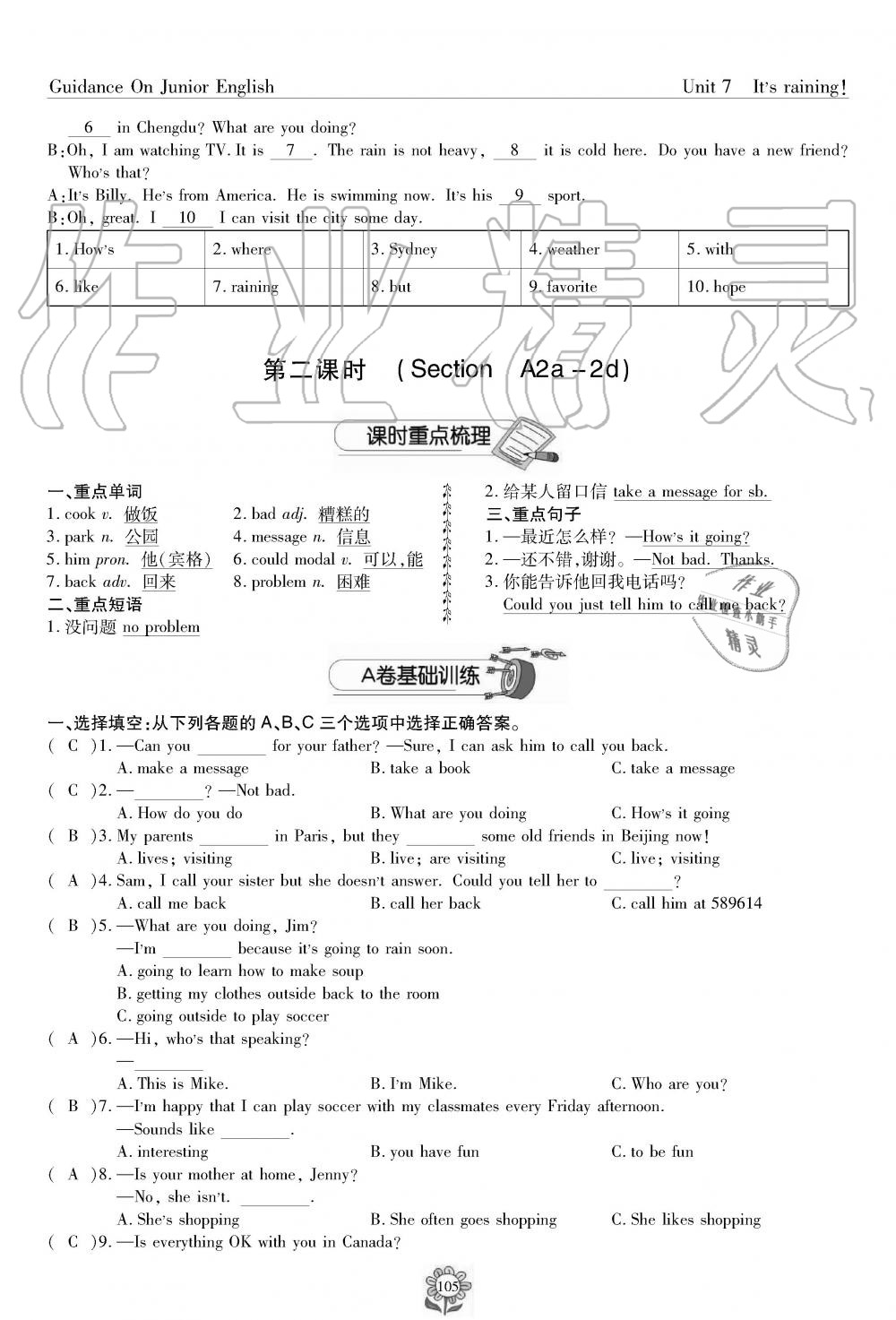 2019年英語風向標七年級下冊人教版 第105頁