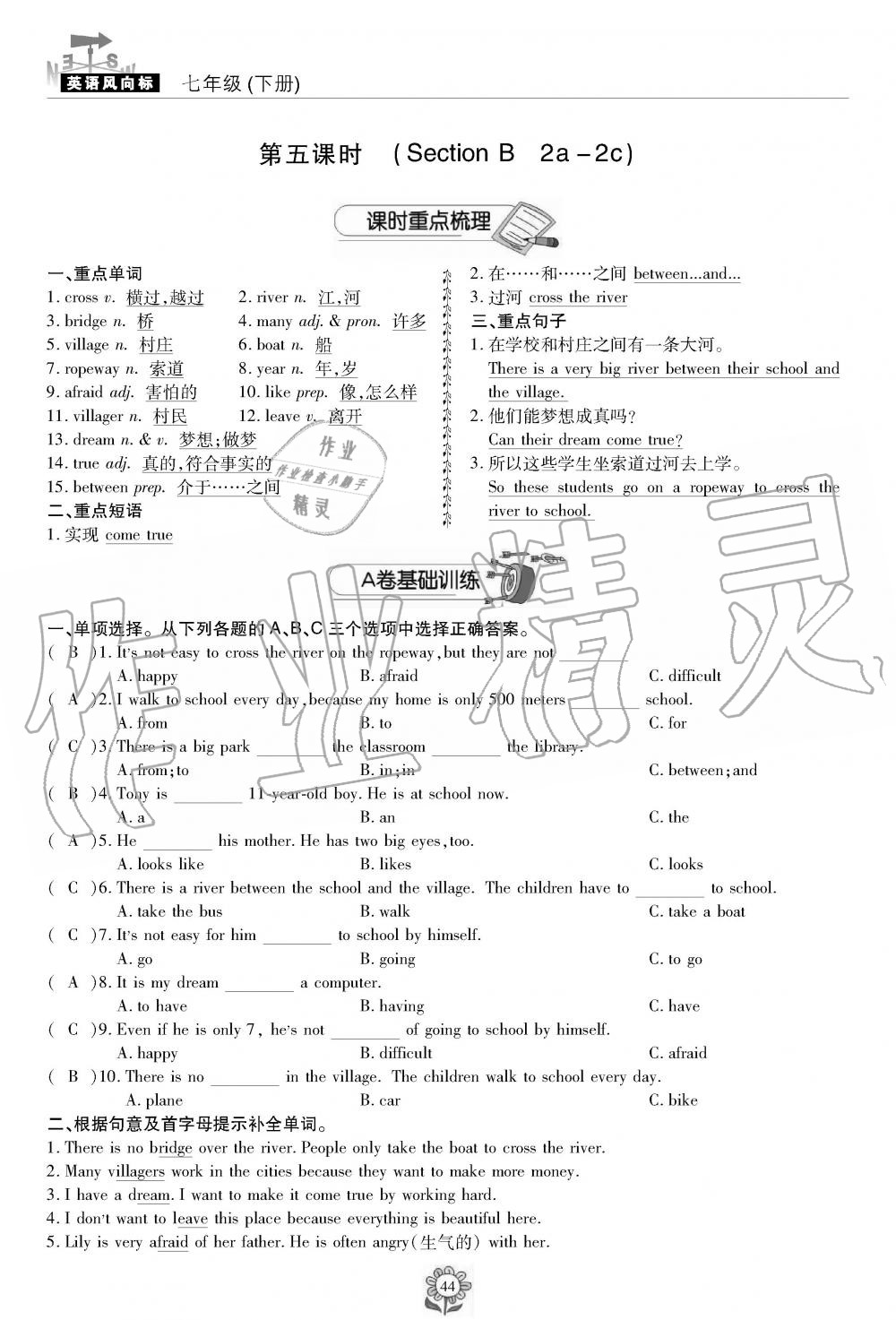 2019年英语风向标七年级下册人教版 第44页