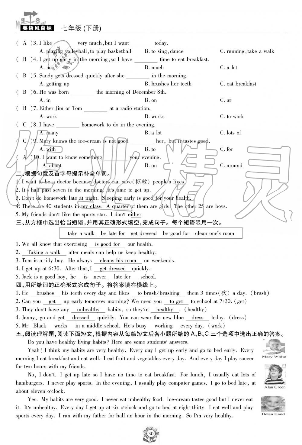 2019年英语风向标七年级下册人教版 第30页