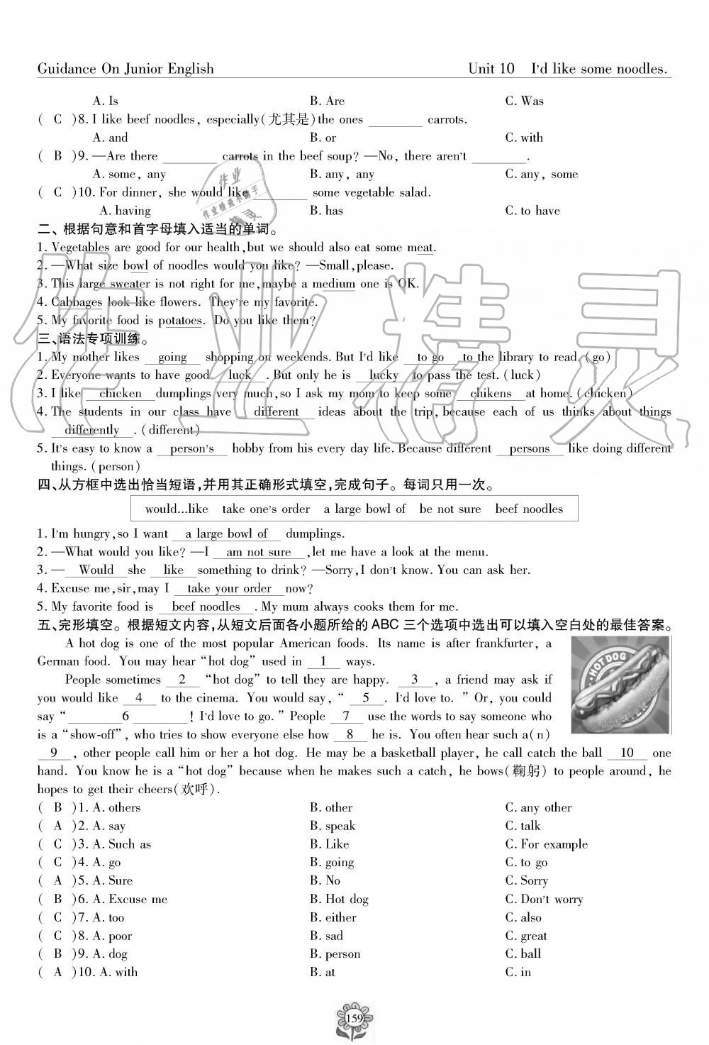 2019年英语风向标七年级下册人教版 第159页