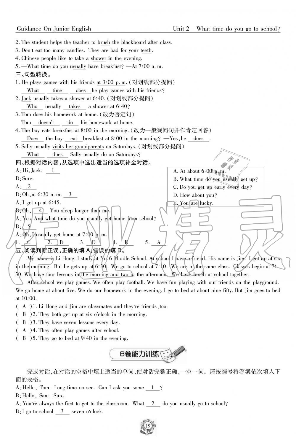 2019年英语风向标七年级下册人教版 第19页