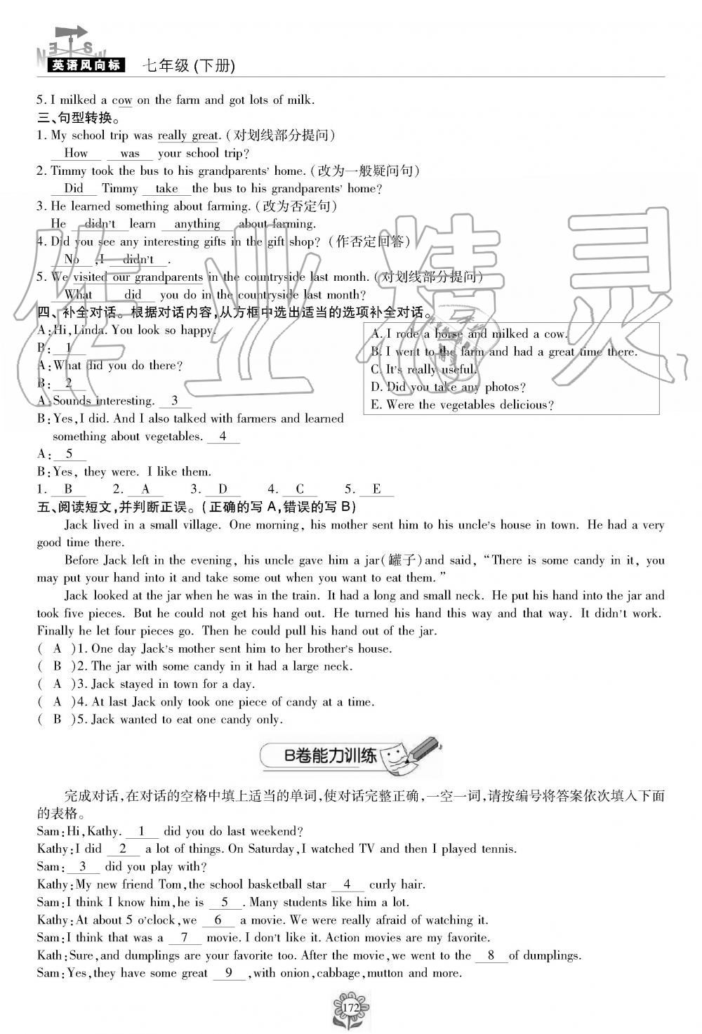 2019年英语风向标七年级下册人教版 第172页