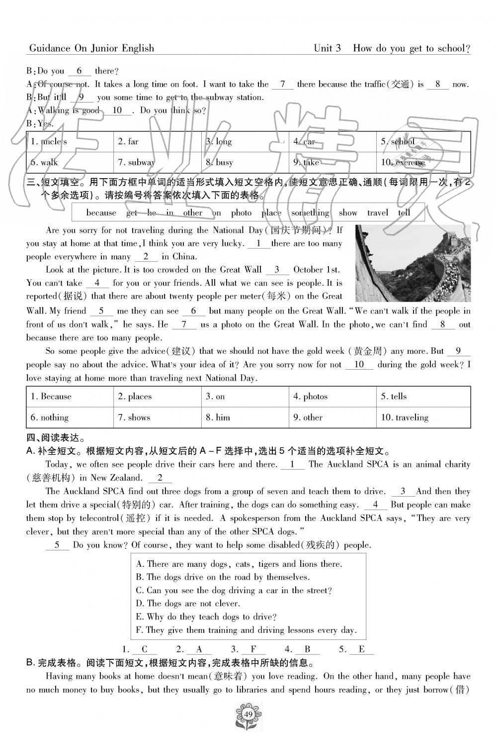 2019年英语风向标七年级下册人教版 第49页