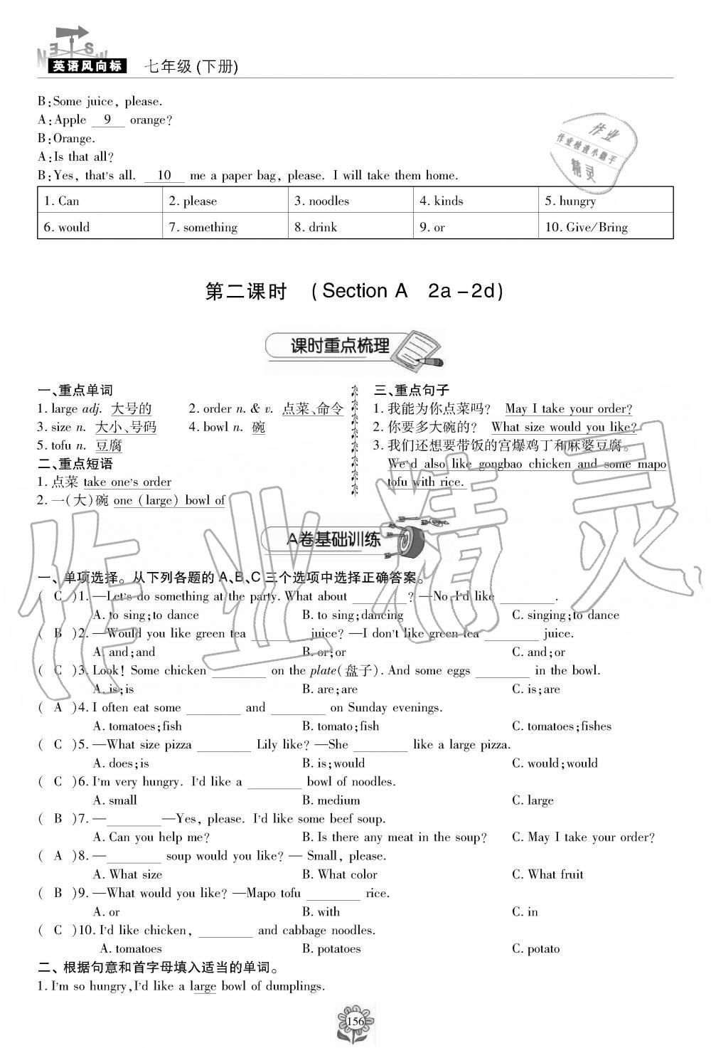 2019年英语风向标七年级下册人教版 第156页