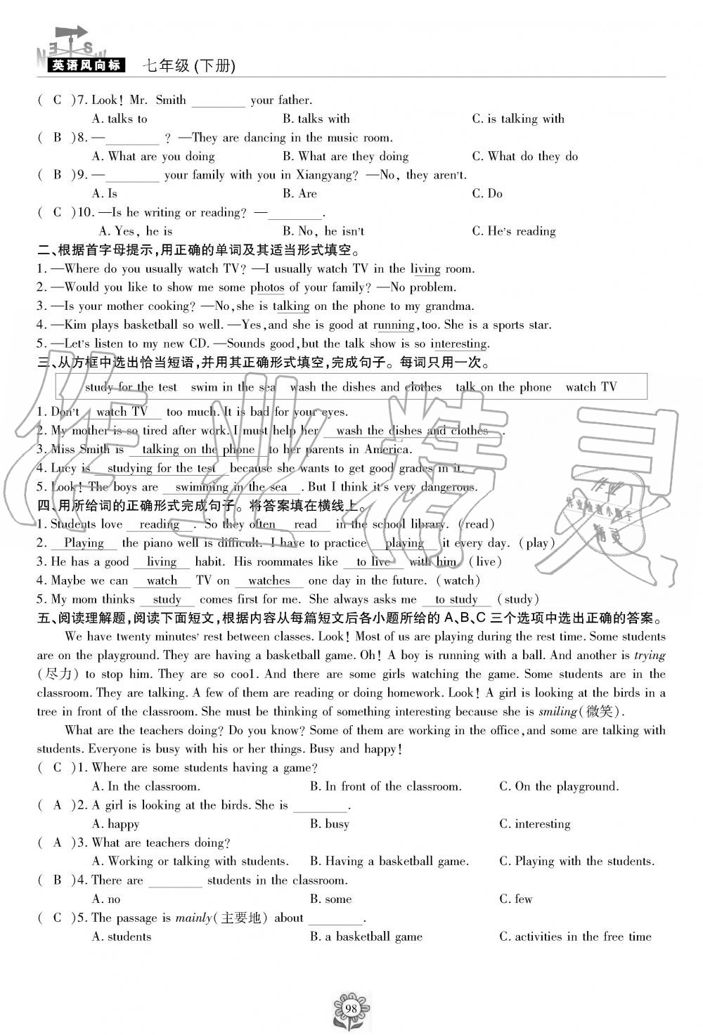 2019年英语风向标七年级下册人教版 第98页