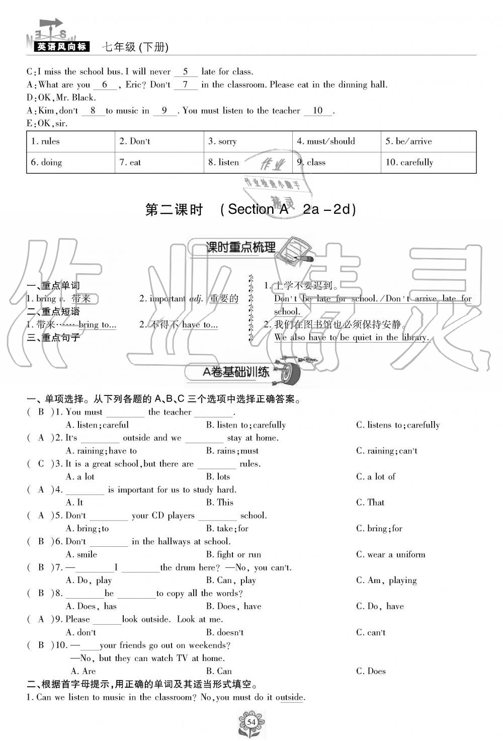 2019年英语风向标七年级下册人教版 第54页