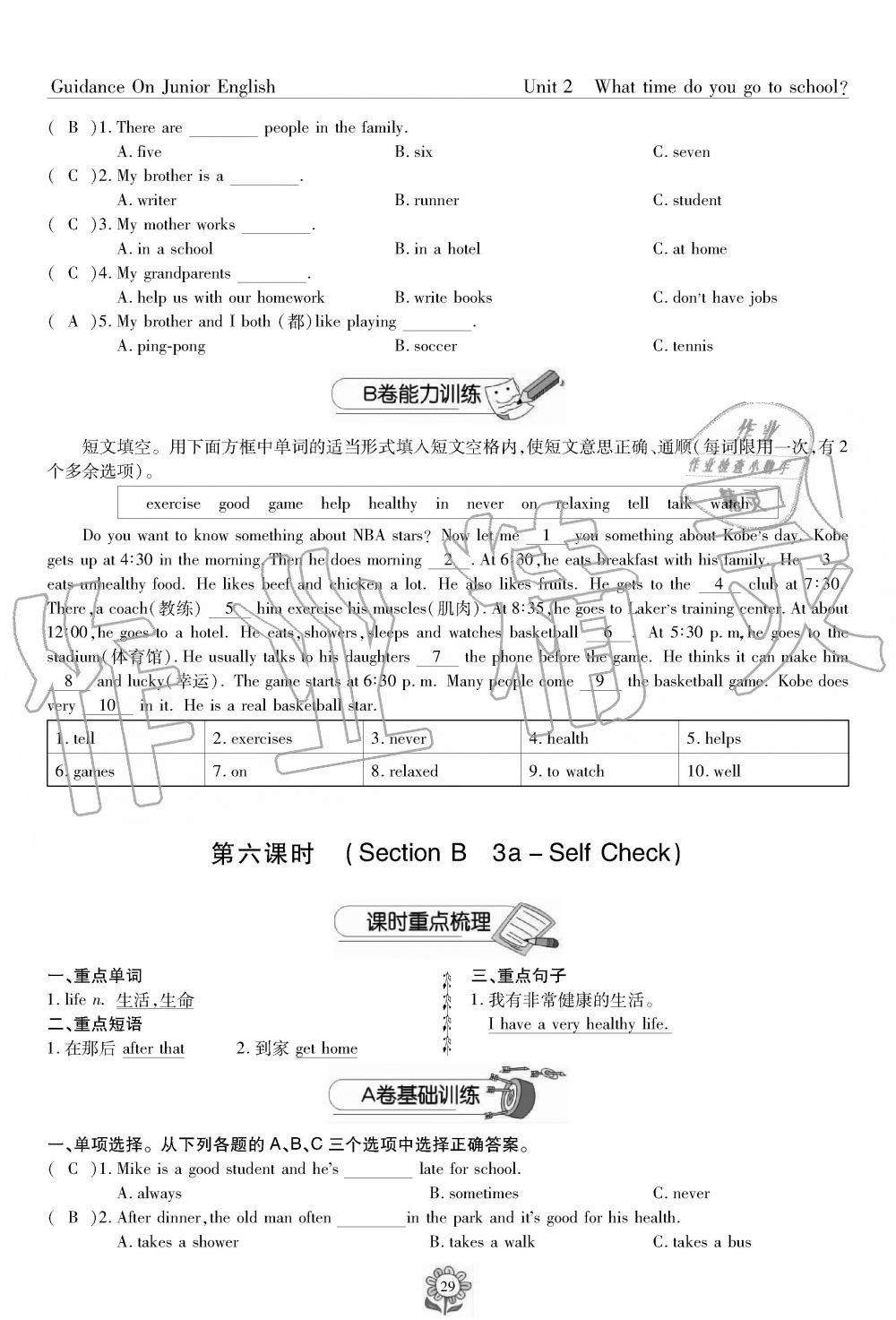 2019年英语风向标七年级下册人教版 第29页