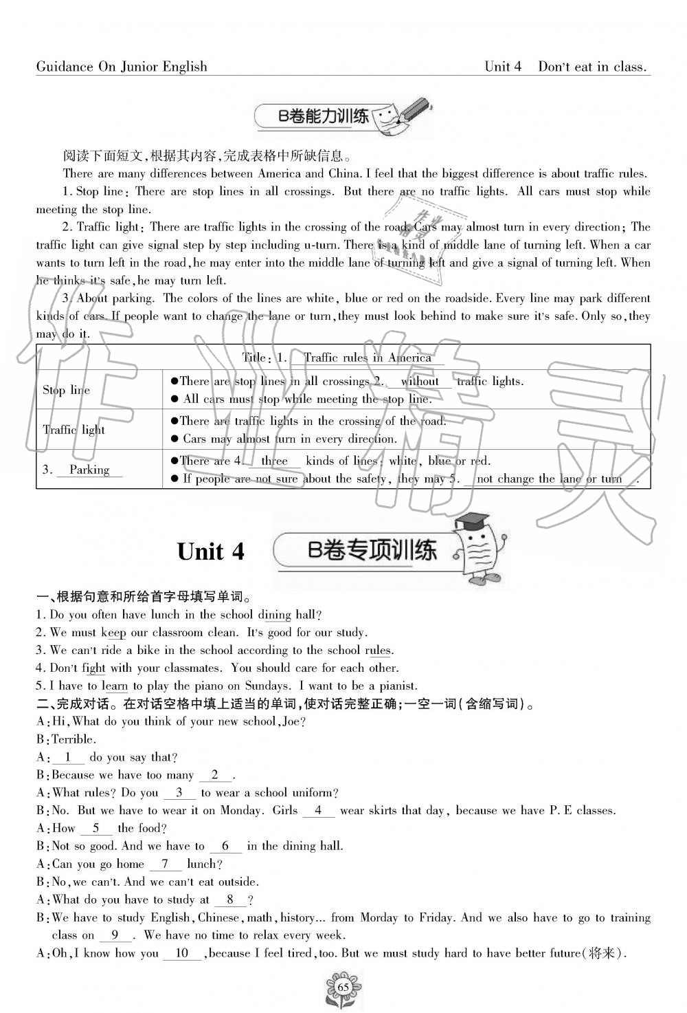 2019年英语风向标七年级下册人教版 第65页