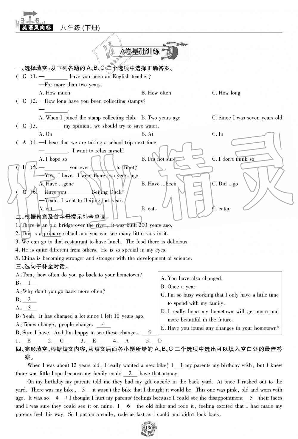 2019年英语风向标八年级下册人教版 第190页