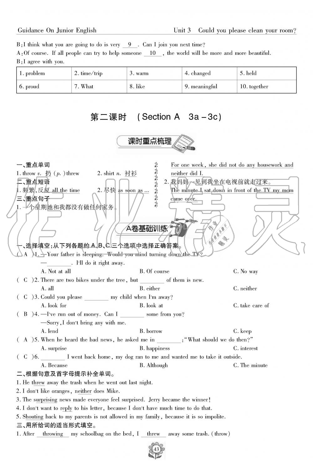 2019年英语风向标八年级下册人教版 第43页