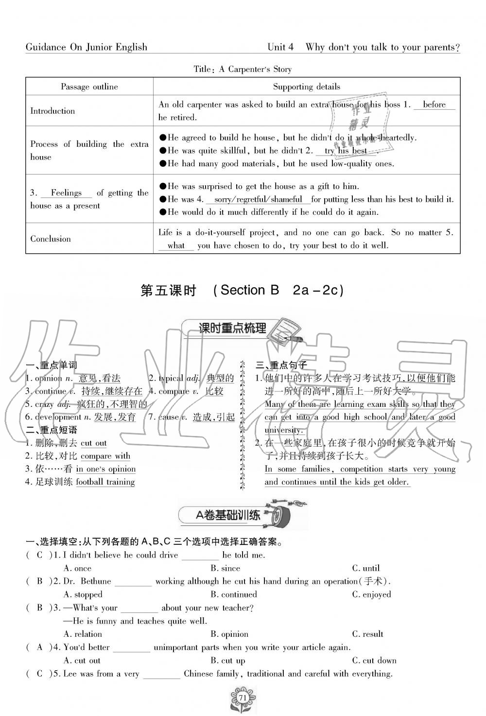 2019年英語(yǔ)風(fēng)向標(biāo)八年級(jí)下冊(cè)人教版 第71頁(yè)