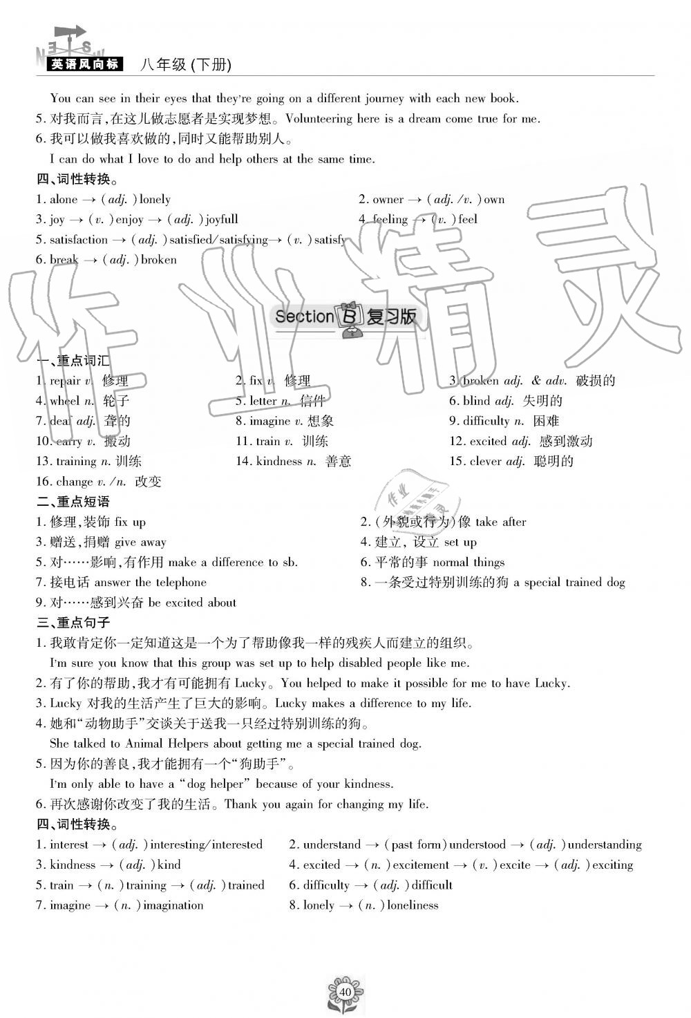 2019年英语风向标八年级下册人教版 第40页