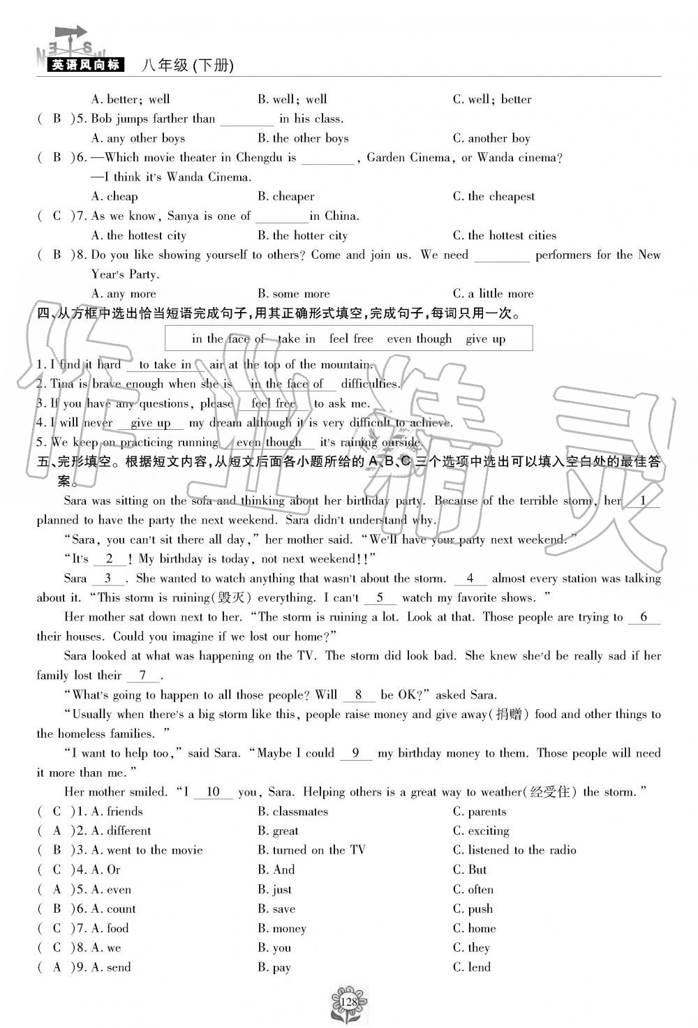2019年英语风向标八年级下册人教版 第128页