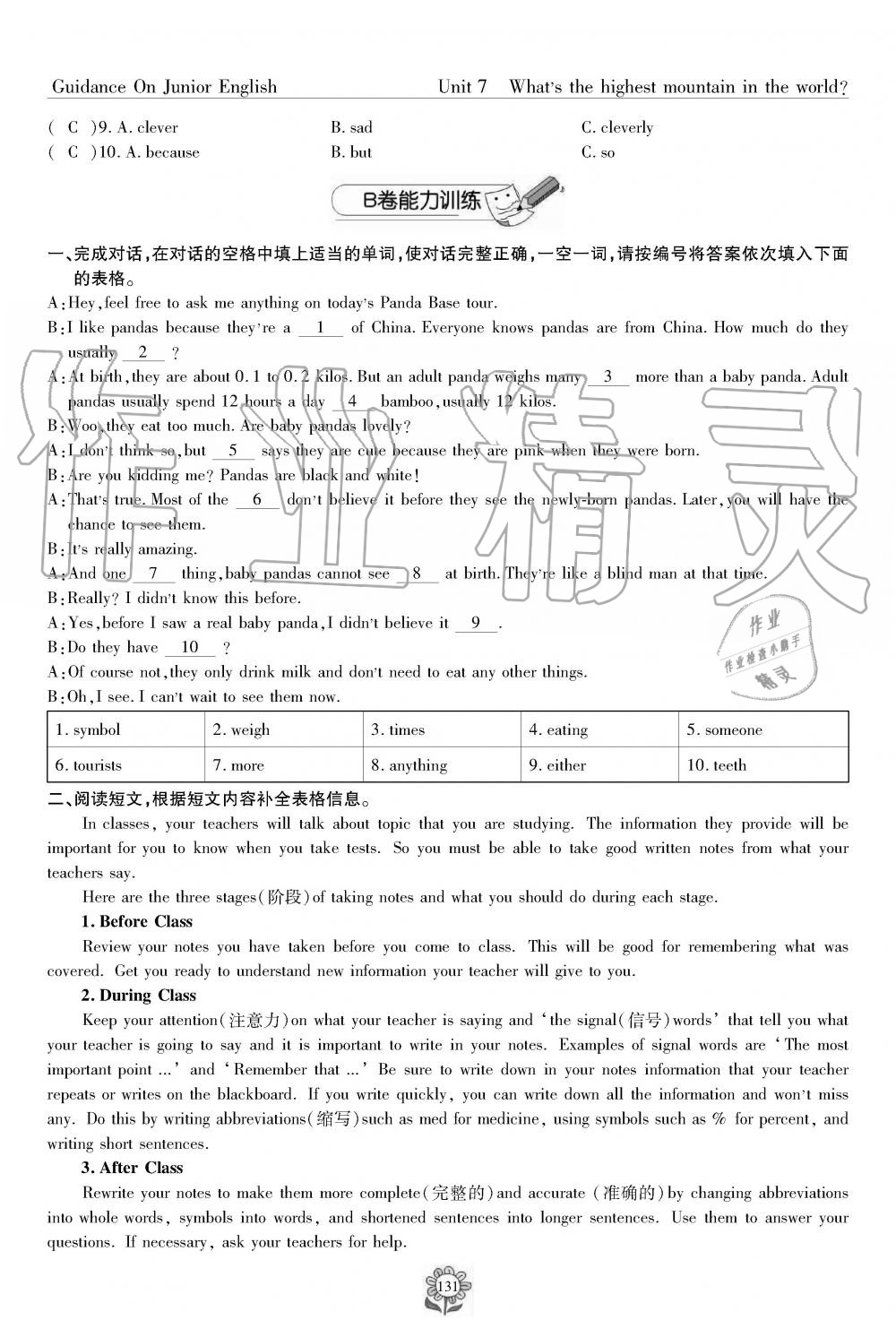 2019年英语风向标八年级下册人教版 第131页