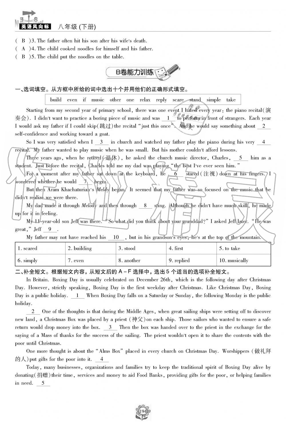 2019年英语风向标八年级下册人教版 第194页