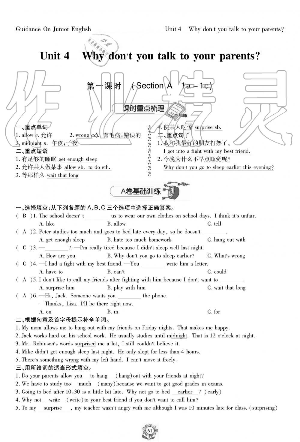 2019年英语风向标八年级下册人教版 第61页