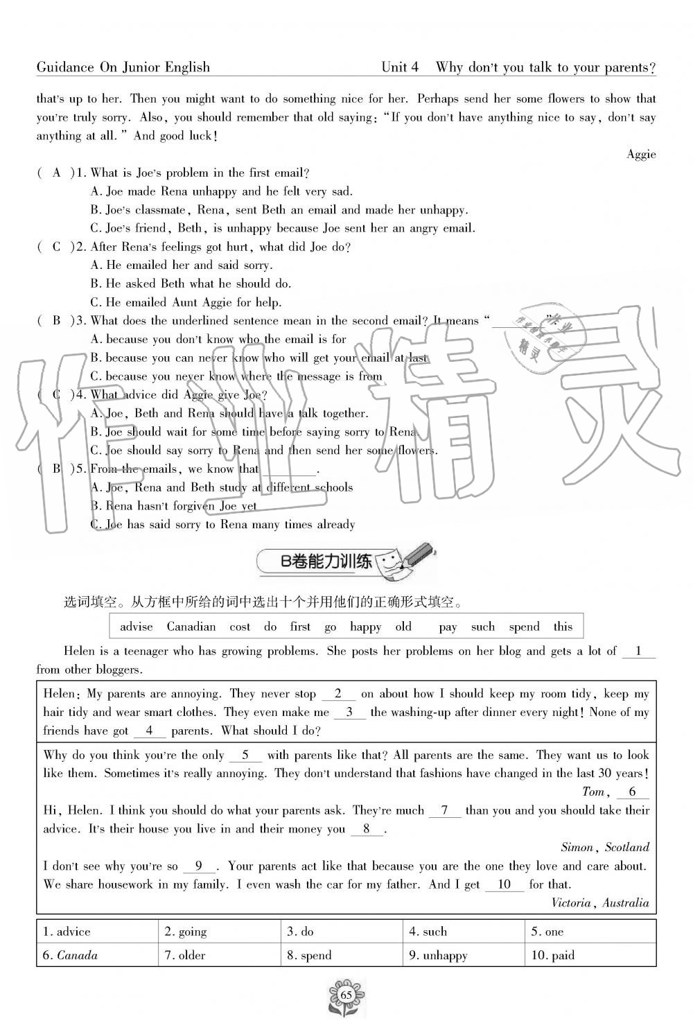 2019年英语风向标八年级下册人教版 第65页