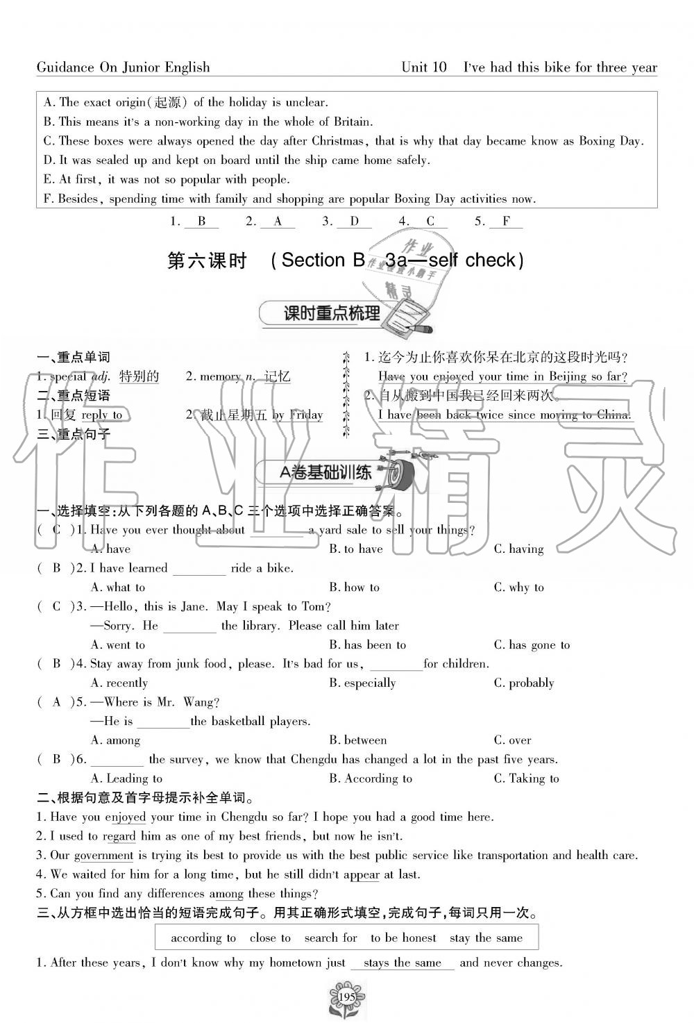 2019年英语风向标八年级下册人教版 第195页