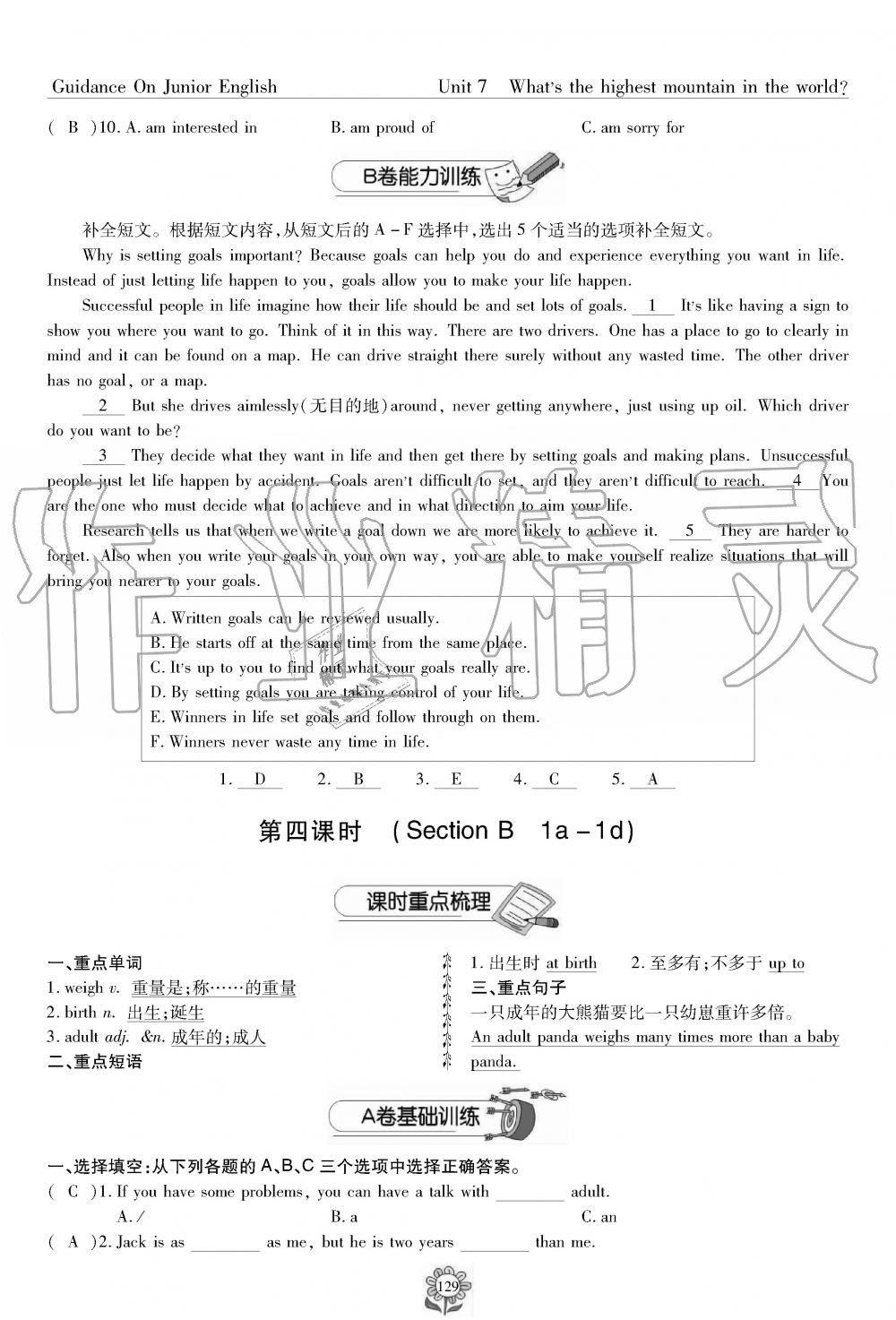 2019年英語風(fēng)向標(biāo)八年級下冊人教版 第129頁