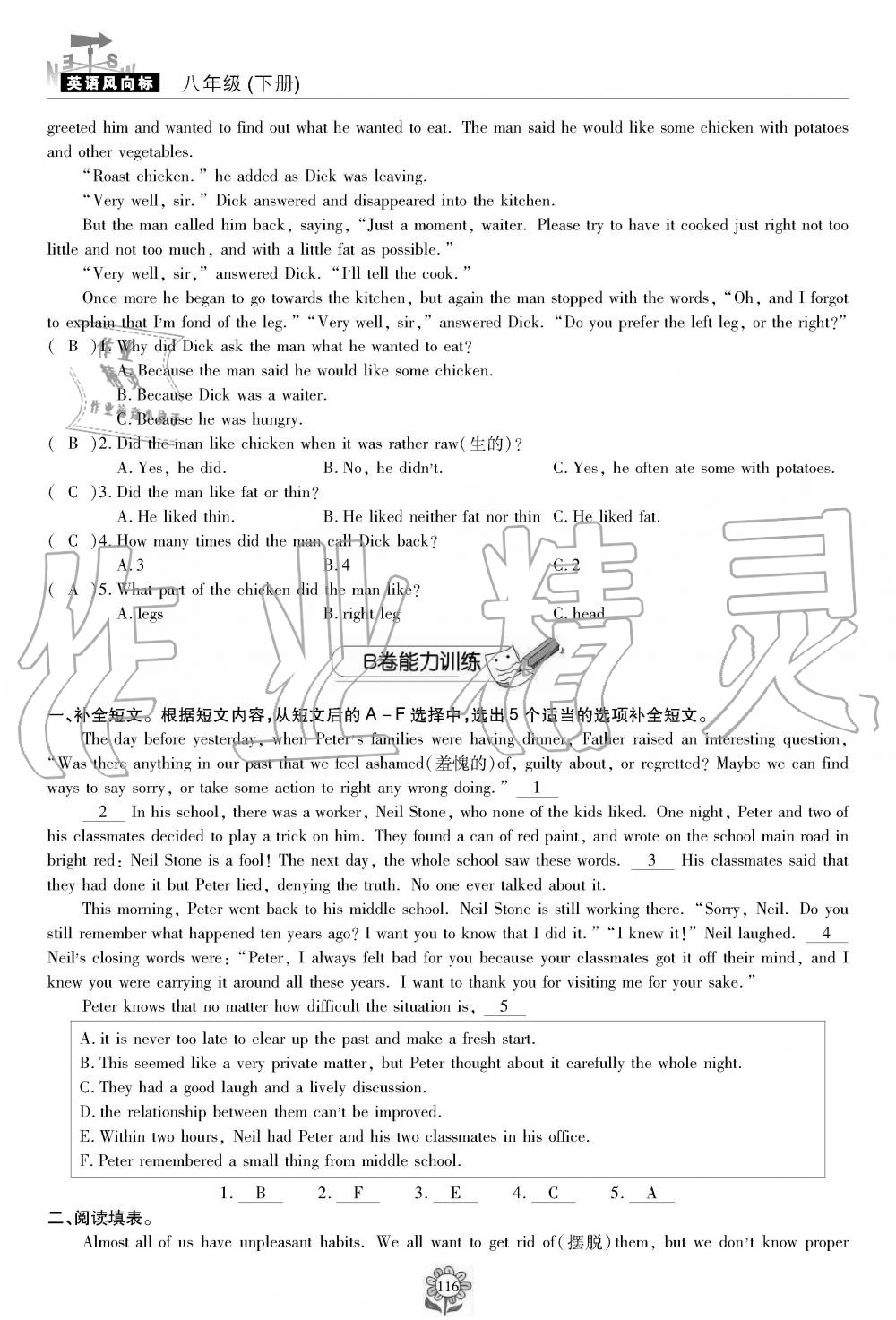 2019年英语风向标八年级下册人教版 第116页