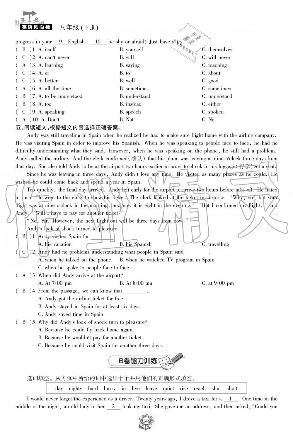 2019年英语风向标八年级下册人教版 第146页