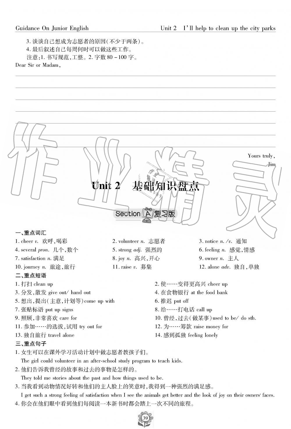 2019年英语风向标八年级下册人教版 第39页