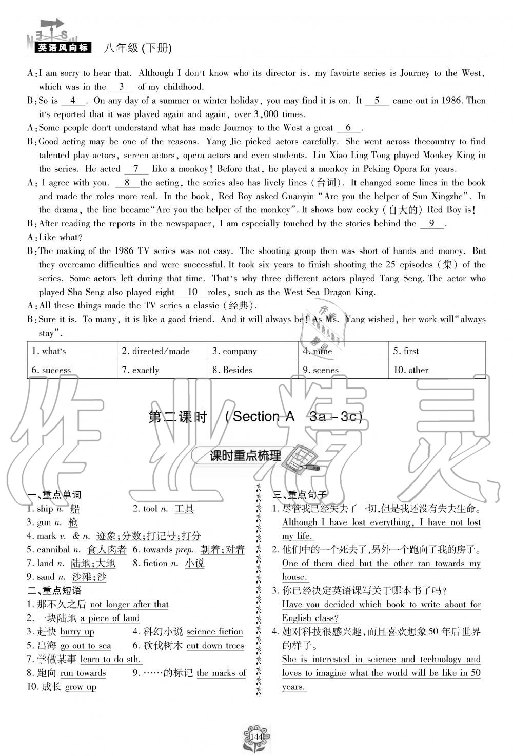 2019年英语风向标八年级下册人教版 第144页