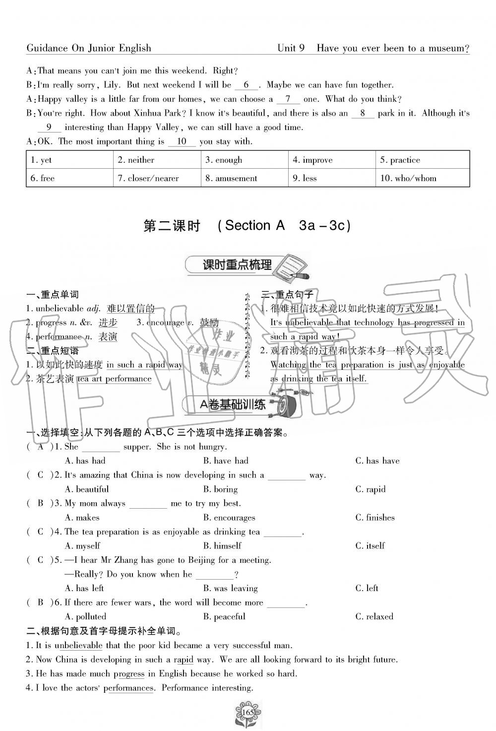 2019年英语风向标八年级下册人教版 第165页