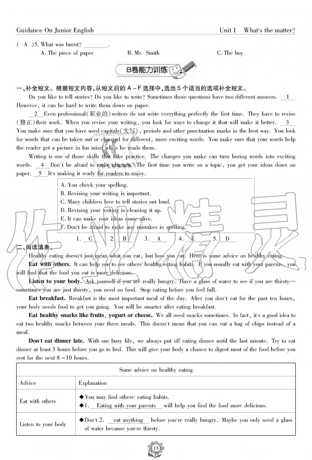 2019年英语风向标八年级下册人教版 第15页