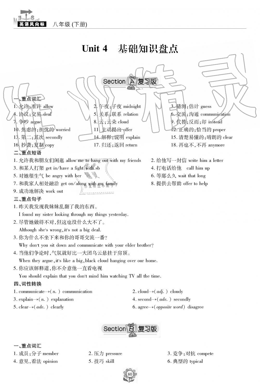 2019年英語風向標八年級下冊人教版 第80頁