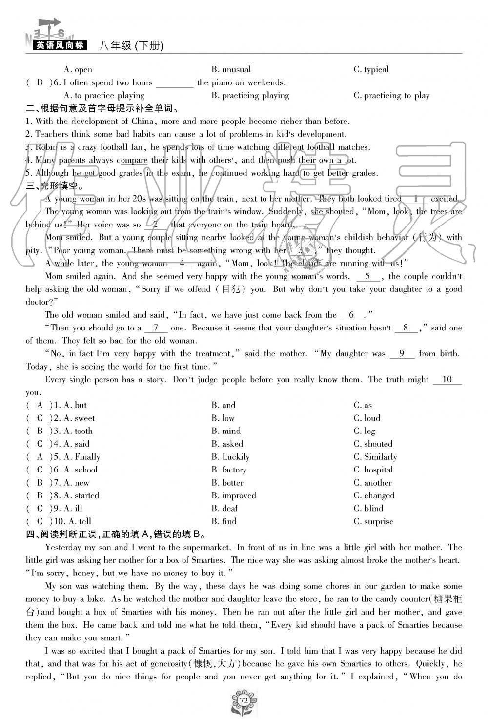 2019年英語(yǔ)風(fēng)向標(biāo)八年級(jí)下冊(cè)人教版 第72頁(yè)