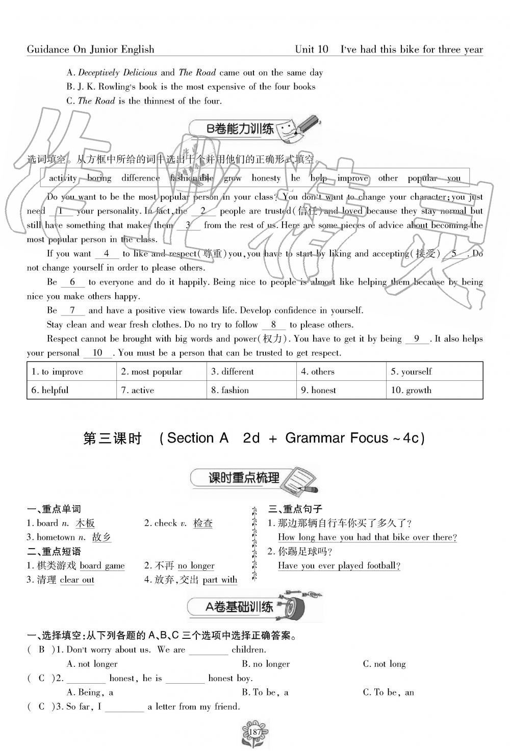 2019年英语风向标八年级下册人教版 第187页